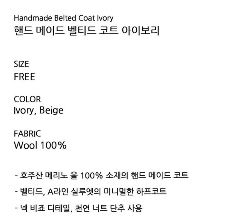 어썸스튜디오 울100% 핸드메이드 벨티드 숏코트 FREE(시착 새상품) 이미지