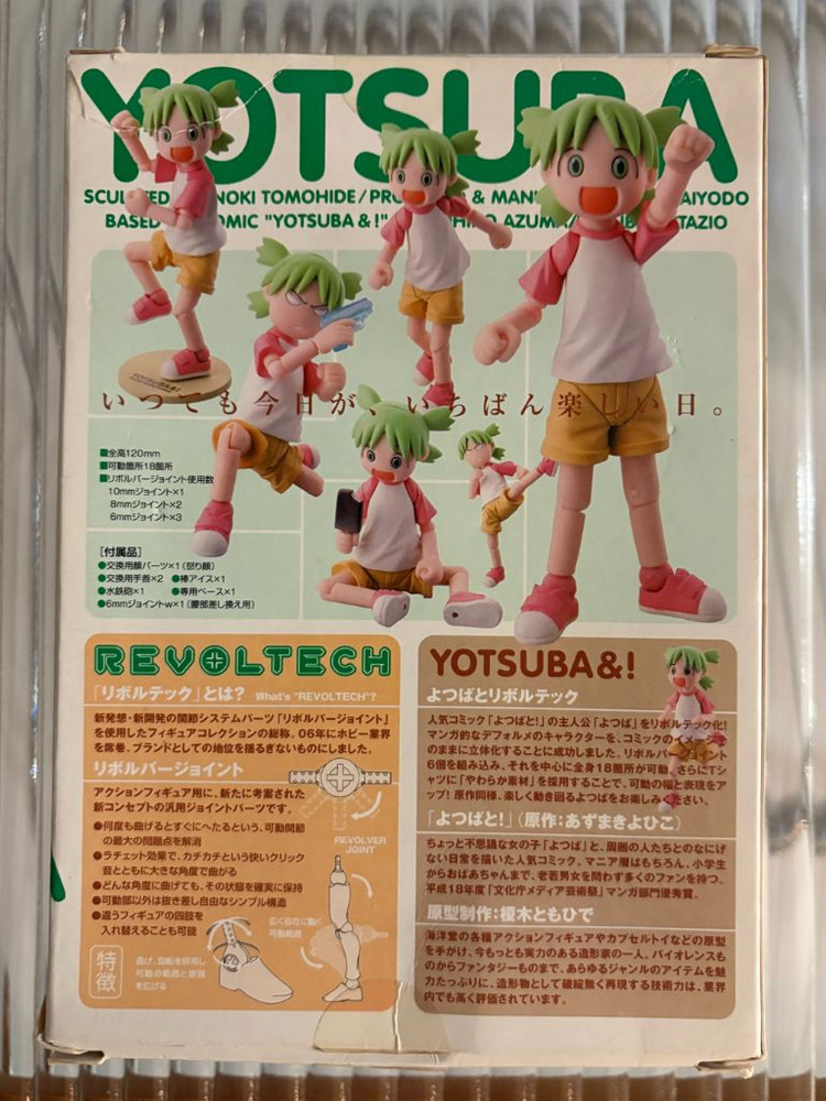 리볼텍 요츠바 액션피규어--1