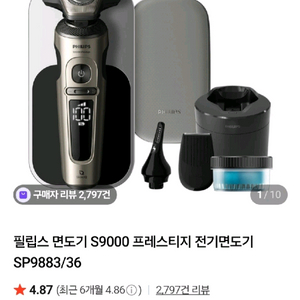 필립스 전동면도기 s9000 프레스티지 전기 면도기