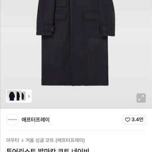 에프터프레이 발마칸 코트 M 이미지