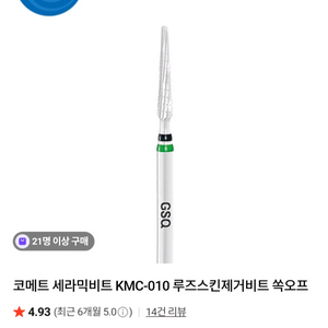 코메트 세라믹 비트 이미지