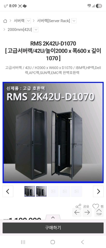 RMS 2K42U-D1070 서버랙 이미지
