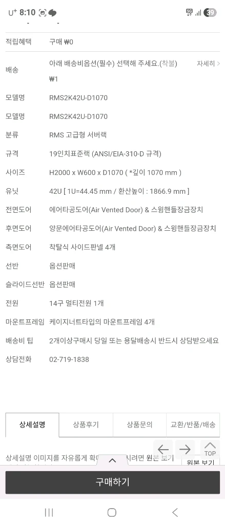RMS 2K42U-D1070 서버랙 이미지