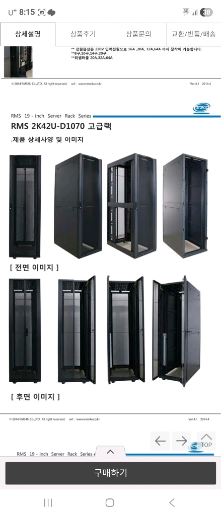 RMS 2K42U-D1070 서버랙 이미지