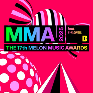 MMA 2025 멜론뮤직어워드 좌석다수보유!