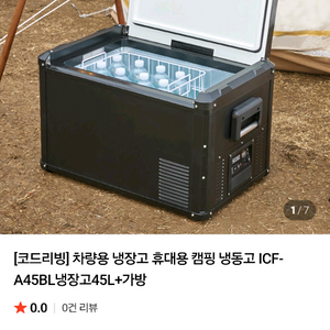 캠핑용 차량용 냉장고 45L 이미지