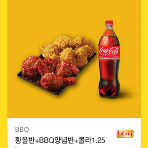 BBQ 황올반+양념반+콜라 1.25L 세트
