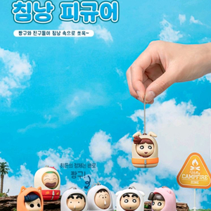 짱구는못말려 침낭피규어 쿠션무드등 굿즈