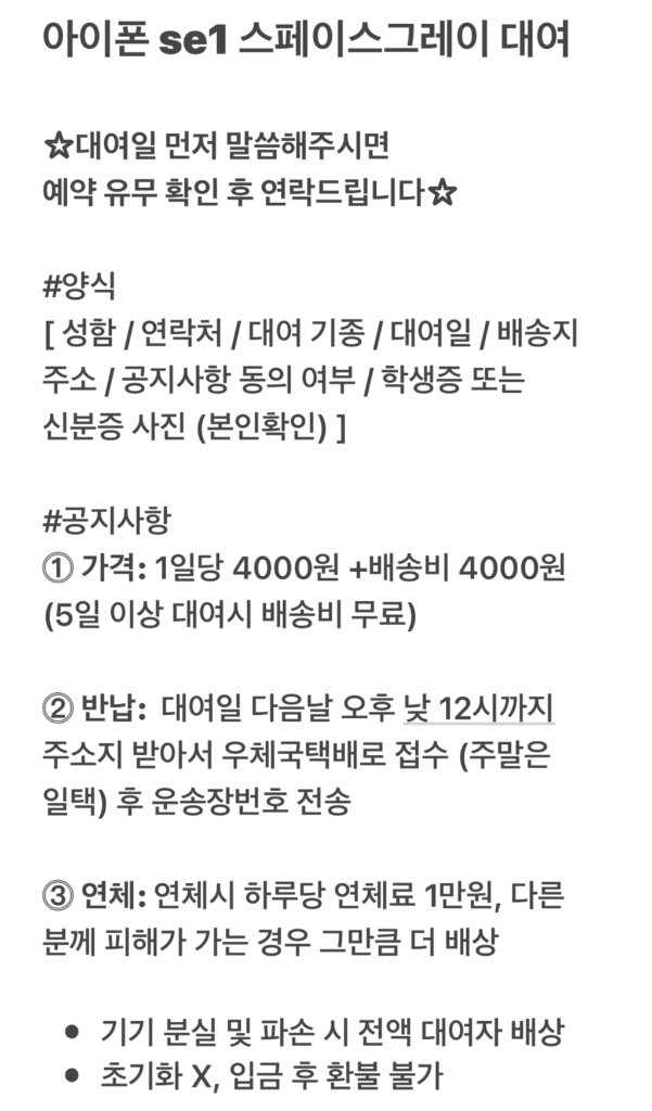 [보증금X] 아이폰 se1 스그 대여 이미지