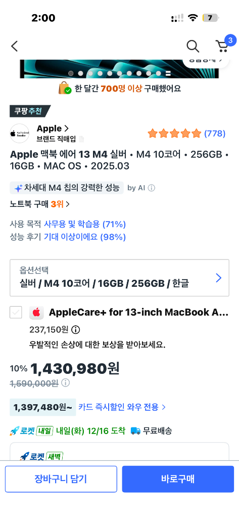 맥북에어 M4 13인치 16GB/256GB--1