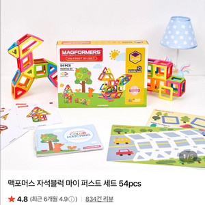 맥포머스 마이 퍼스트 세트 54