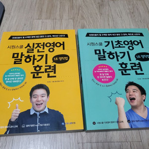 영어 말하기 교재 세트