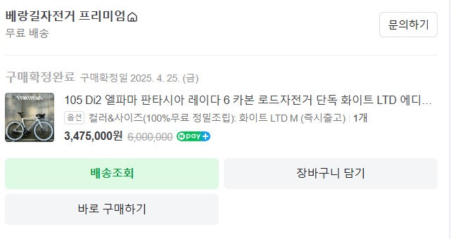 105di2 판타시아 레이다 6 풀카본 로드자전거+카본휠+카본 일체형핸들바 추가됨 로드입문 추천--1