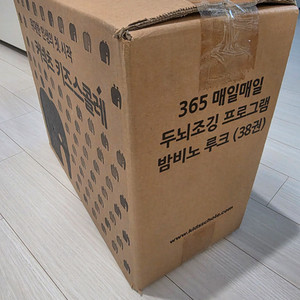 두뇌조깅 프로그램 밤비노 루크 38권 미개봉