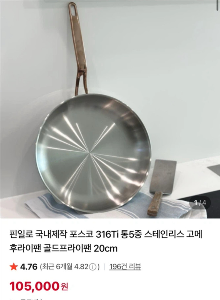 핀일로 316Ti 통5중 골드핸들 20cm--1