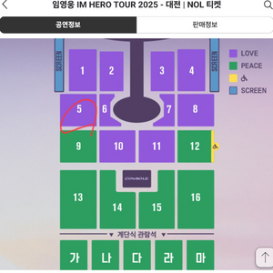 임영웅 콘서트 티켓