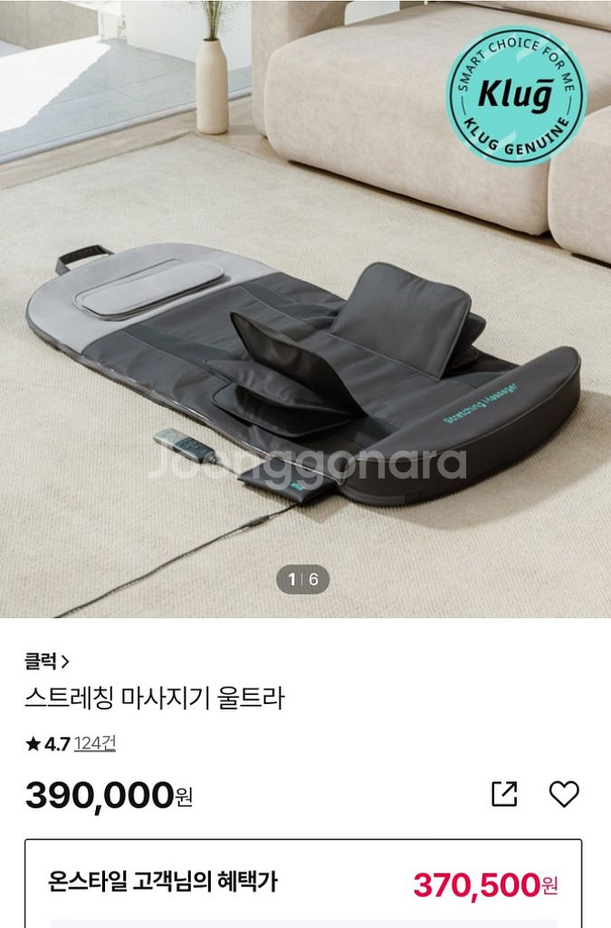 클럭 스트레칭 울트라마사지기 /온열기능/상태좋음--0