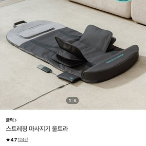 클럭 스트레칭 울트라마사지기 /온열기능/상태좋음