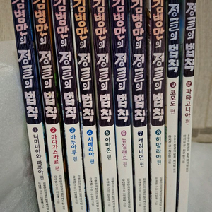 김병만의 정글의 법칙 시리즈 만화책 10권