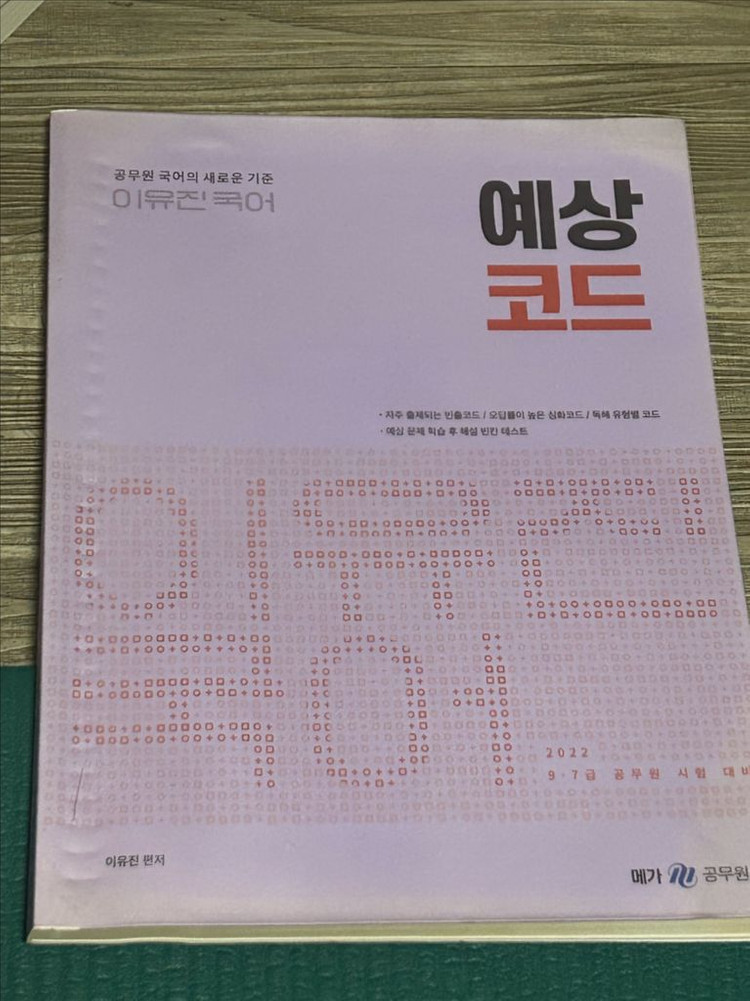 공무원 시험 교재 세트 이미지