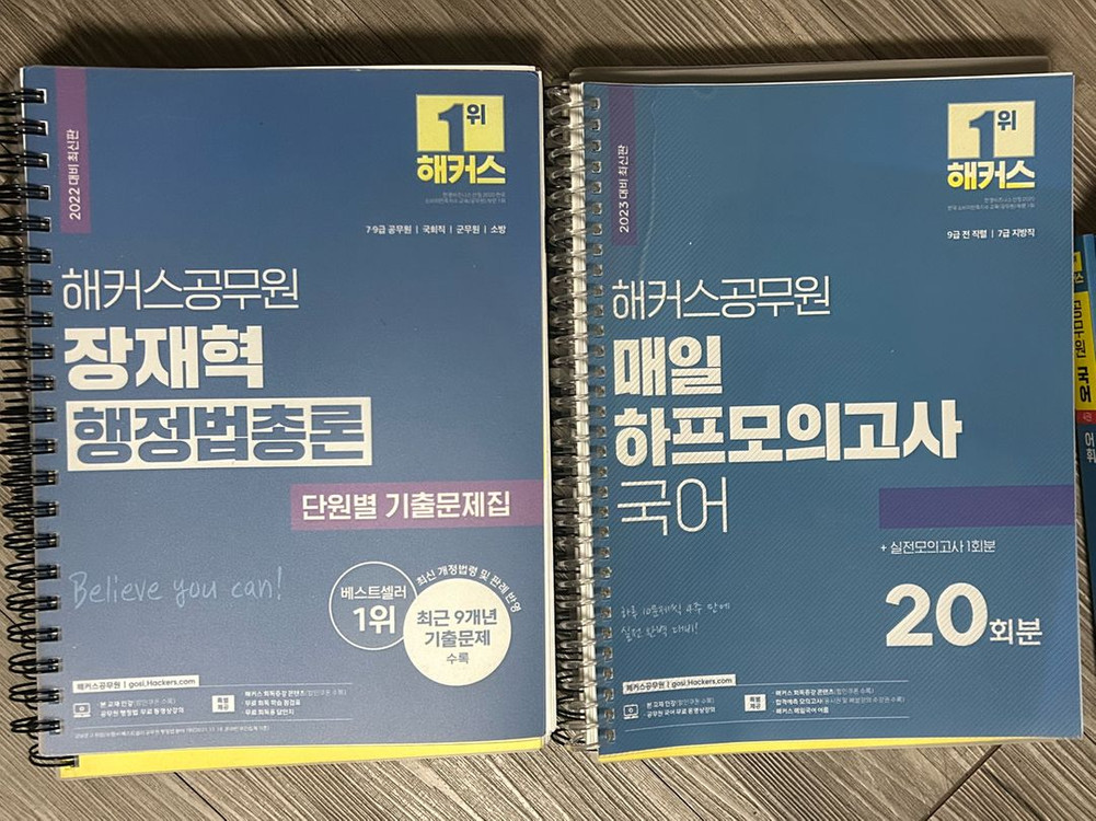공무원 시험 교재 세트 이미지