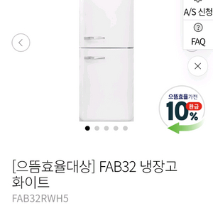 스메그 냉장고 FAB32