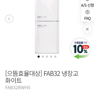 스메그 냉장고 FAB32