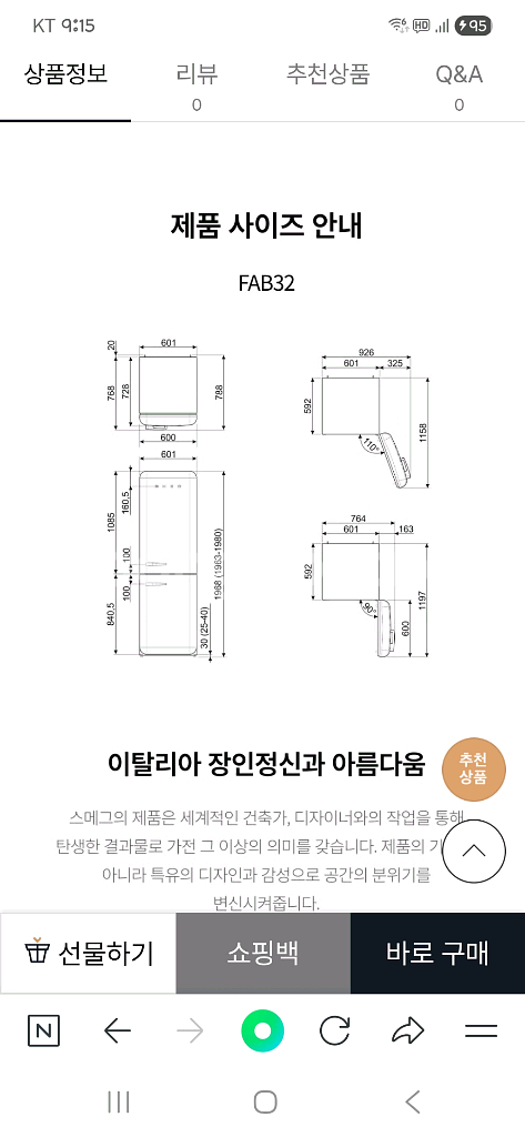 스메그 냉장고 FAB32--1
