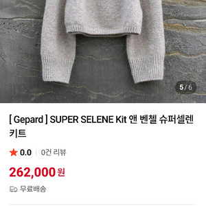 타래상점 게파드 kit SUPER SELENE Kit 앤 벤첼 슈퍼셀렌 키트