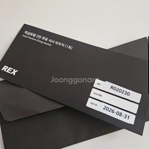 렉스바우처 호텔식사 2인권