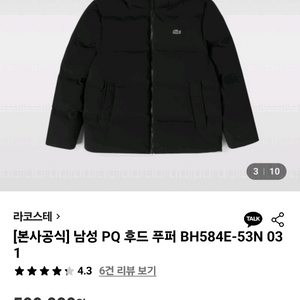 라코스테 패딩 앗세이급 파라요