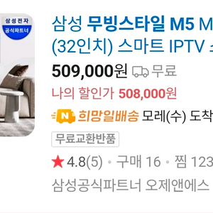 (새제품, 수리비혜택 필독)삼성 무빙스타일 M5 32인치 미개봉