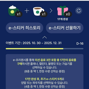 스타벅스 프리퀸시 일반 1 + 미션 1 = 1,900원 이미지