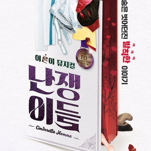 [VIPP석 2연석] 어른이 뮤지컬 난쟁이들