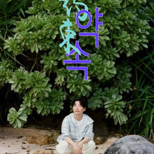 [1층 2연석] 호시노 겐 내한 공연