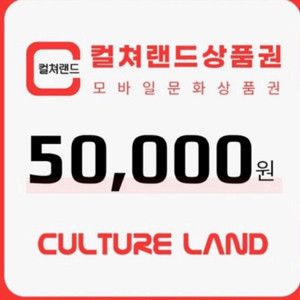 문화상품권 5만원권 이미지
