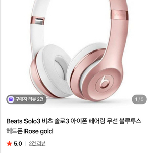 Beats Solo3 비츠솔로 로즈 골드 와이어리스 무선 헤드폰 핑크