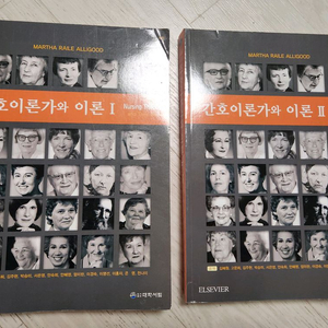 간호이론가와 이론 1.2(대학서림) 팔아요