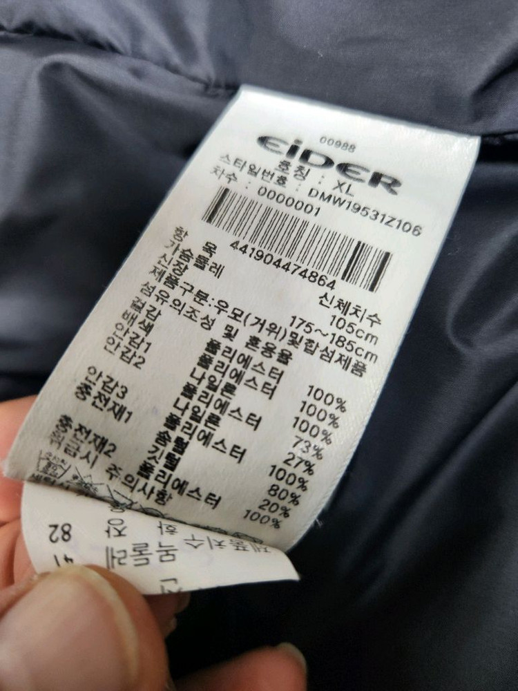 아이더 블랙 롱패딩 XL (드라이 완료)--8