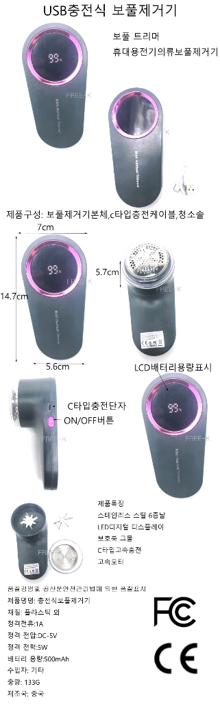 보풀제거기 옷보풀제거기 충전식보풀제거기 무료배송 이미지