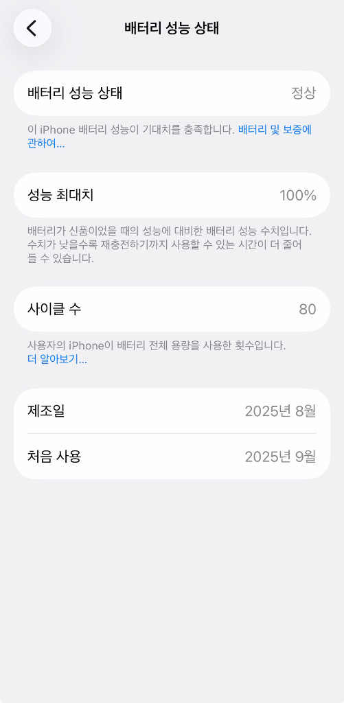 아이폰17 256GB 화이트 / 배터리성능 100--7