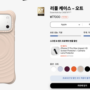 케이스티파이 리플 케이스 아이폰17프로맥스