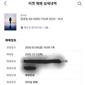 임영웅 콘서트 티켓 부산 2월6일