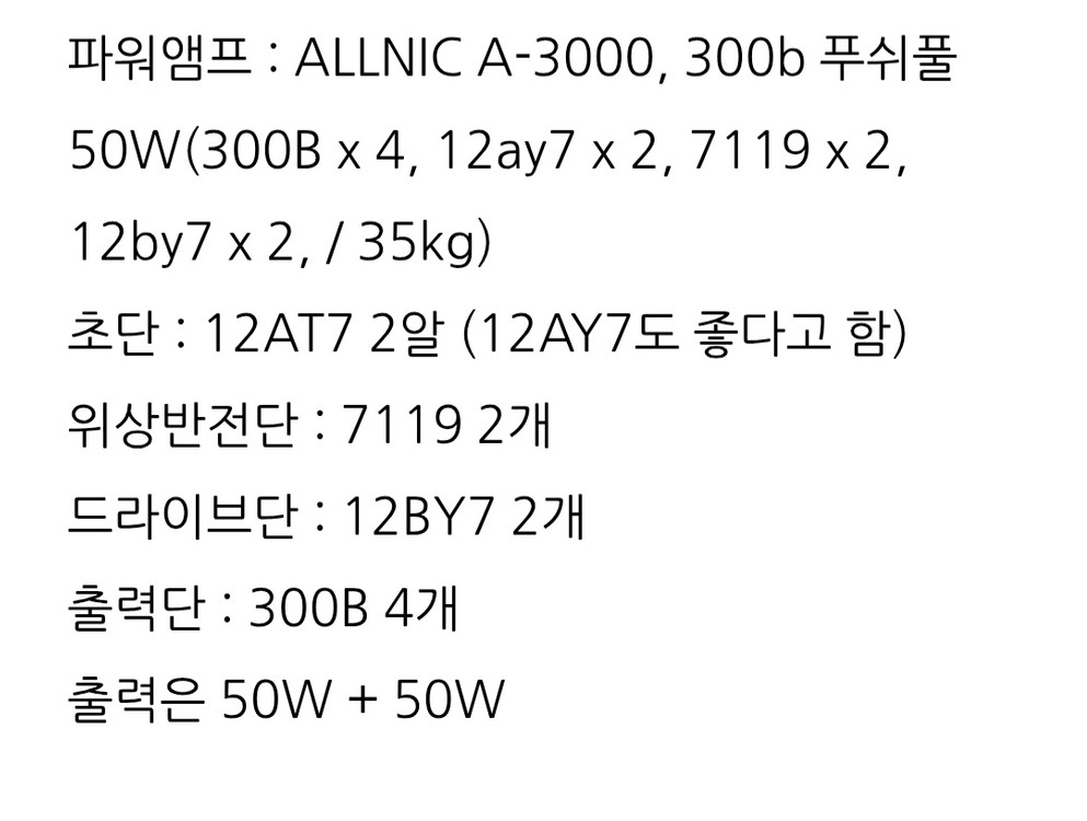 올닉 300B PP 진공관 파워앰프 이미지