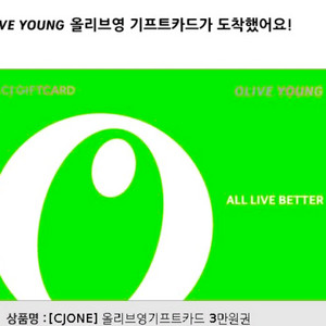 올리브영 기프트카드 3만원권