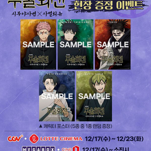 미리 교환 구함 주술회전 극장판 시부야사변 사멸회유 3주차 특전