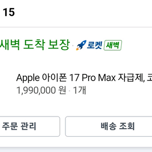 아이폰 17 Pro Max 코스믹 오렌지 팝니다