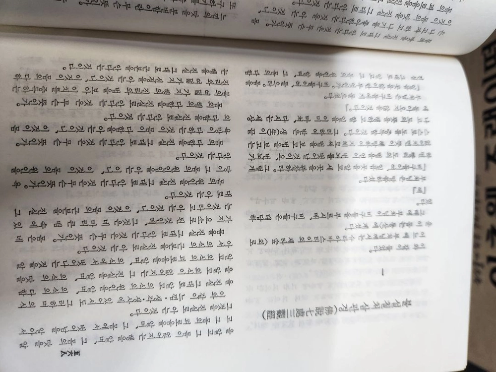 한글 대장경 동국역경원 1971년 발행 팔만대장경 이미지