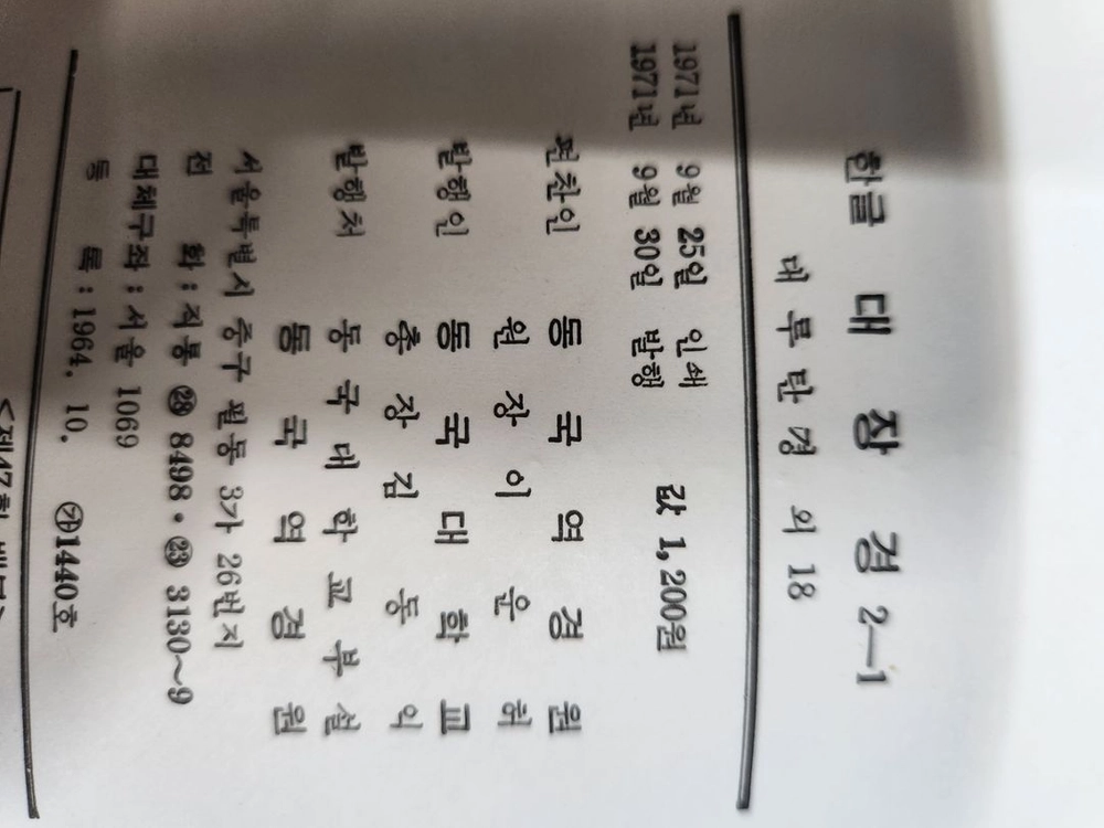 한글 대장경 동국역경원 1971년 발행 팔만대장경 이미지