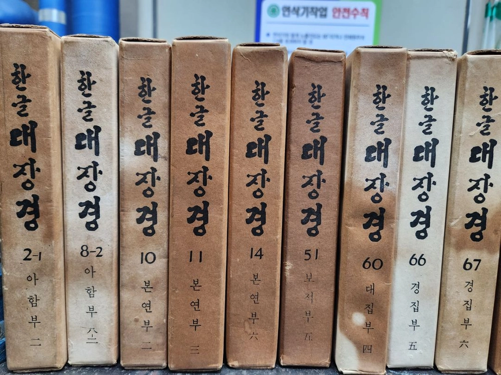 한글 대장경 동국역경원 1971년 발행 팔만대장경 이미지
